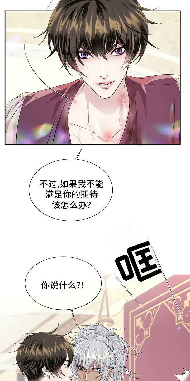 《狼王子》漫画最新章节第120章：【第二季】意义免费下拉式在线观看章节第【8】张图片