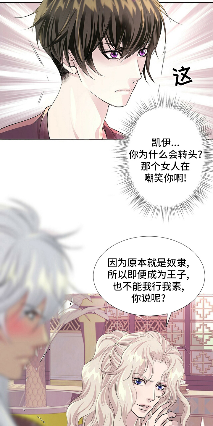 《狼王子》漫画最新章节第120章：【第二季】意义免费下拉式在线观看章节第【20】张图片