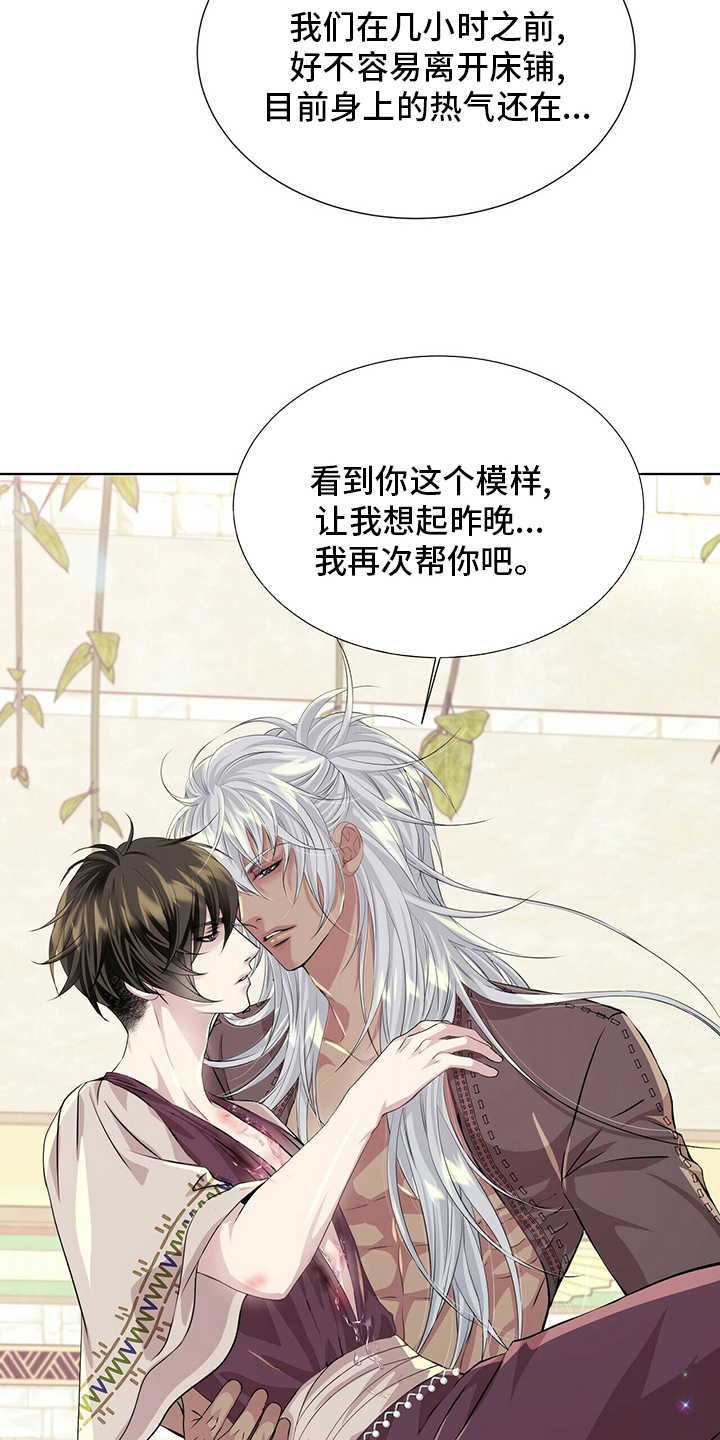 《狼王子》漫画最新章节第120章：【第二季】意义免费下拉式在线观看章节第【14】张图片