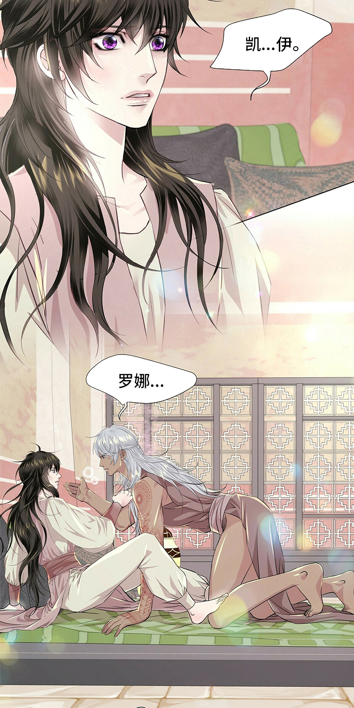 《狼王子》漫画最新章节第121章：【第二季】月圆之日免费下拉式在线观看章节第【2】张图片