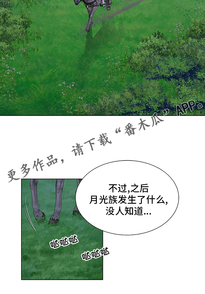 《狼王子》漫画最新章节第123章：【第二季】把你送走免费下拉式在线观看章节第【1】张图片