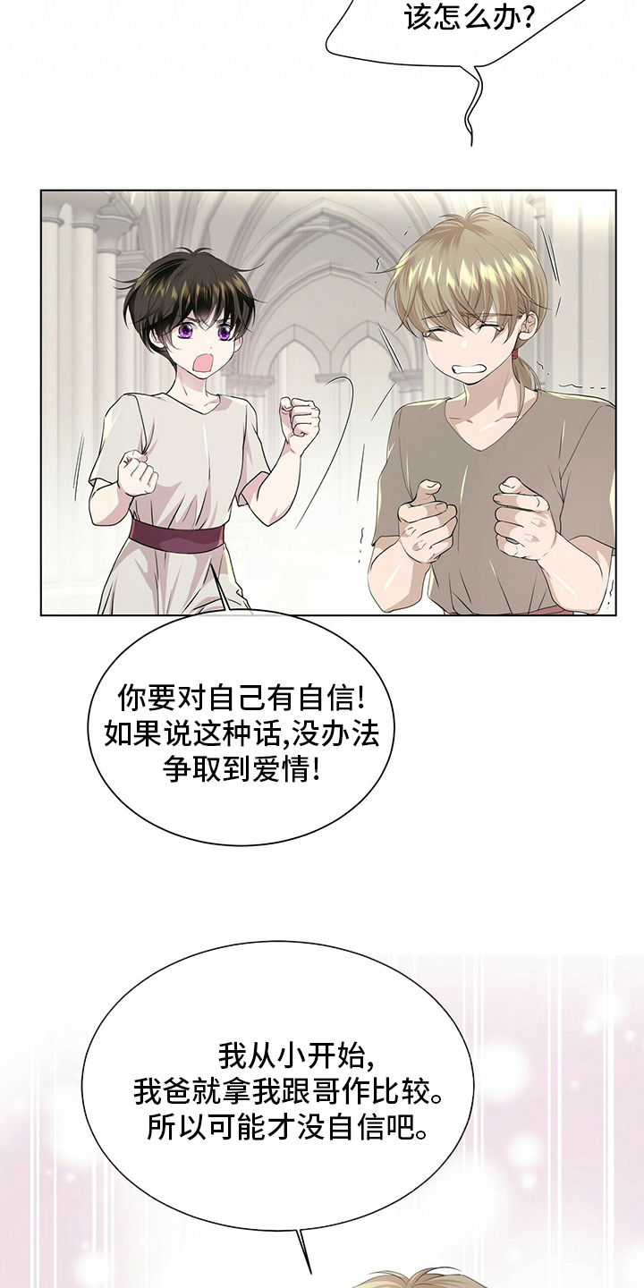 《狼王子》漫画最新章节第123章：【第二季】把你送走免费下拉式在线观看章节第【15】张图片