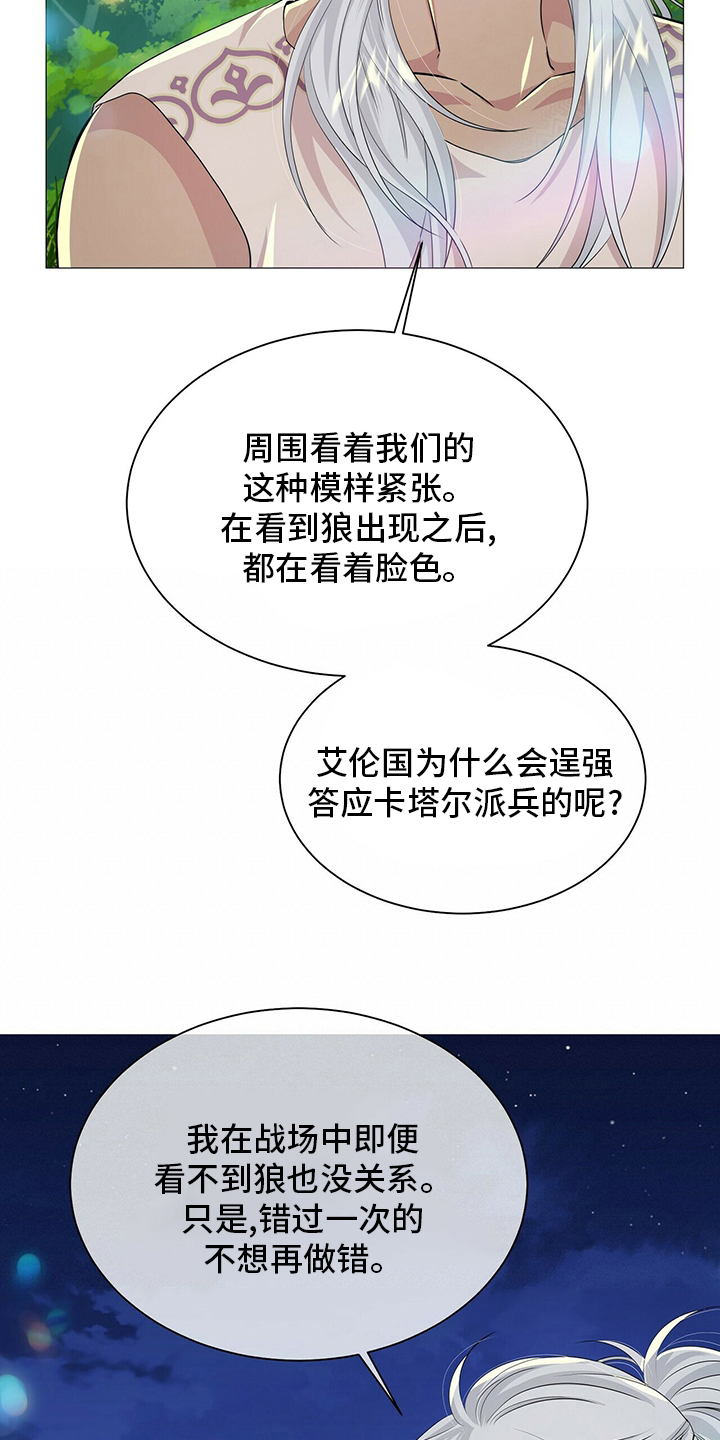 《狼王子》漫画最新章节第124章：【第二季】战争免费下拉式在线观看章节第【5】张图片