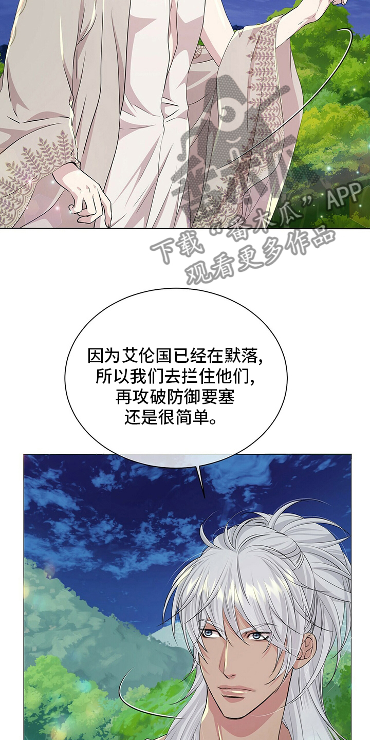 《狼王子》漫画最新章节第124章：【第二季】战争免费下拉式在线观看章节第【6】张图片