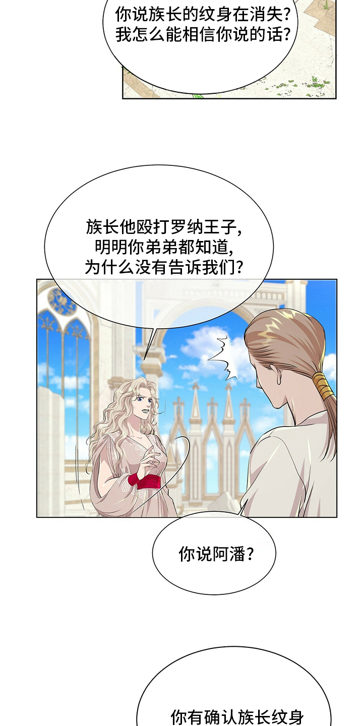 《狼王子》漫画最新章节第126章：【第二季】我带你去免费下拉式在线观看章节第【15】张图片