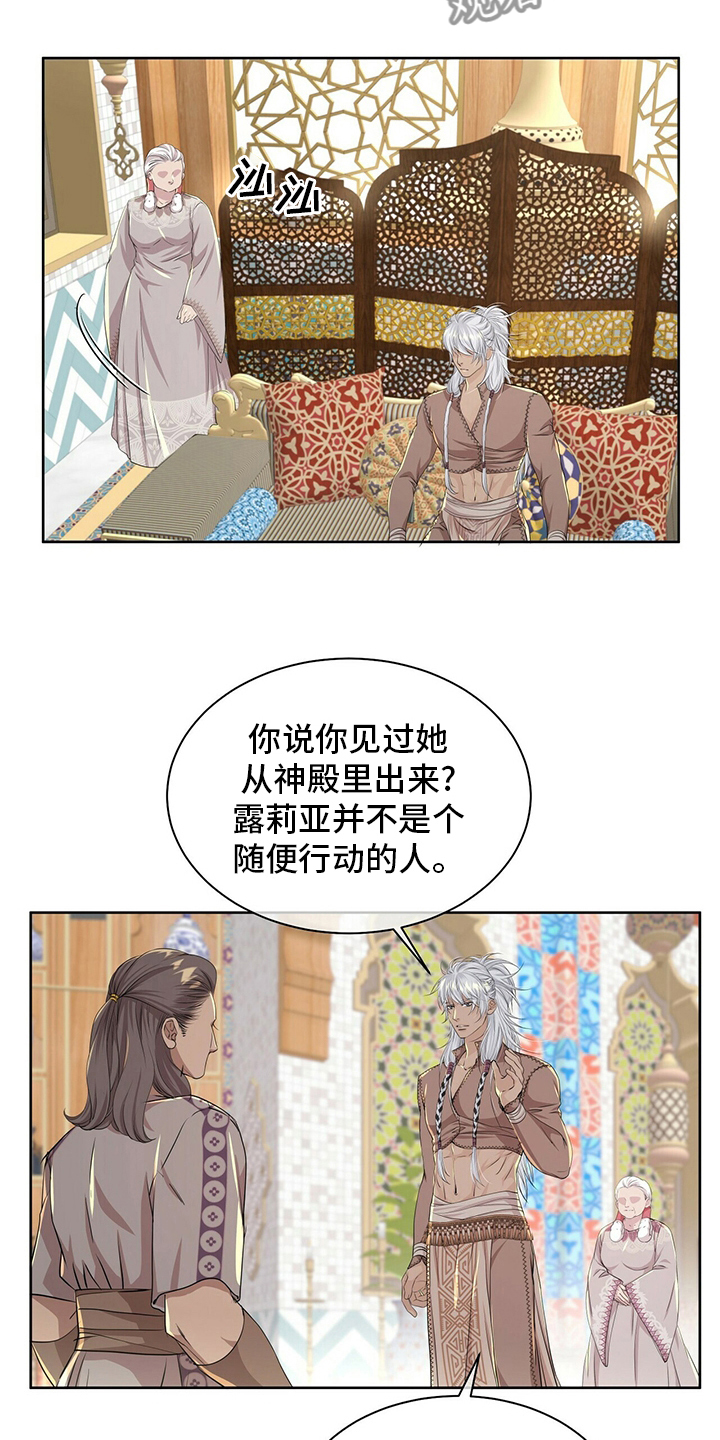 《狼王子》漫画最新章节第126章：【第二季】我带你去免费下拉式在线观看章节第【19】张图片