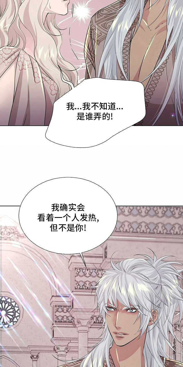 《狼王子》漫画最新章节第127章：【第二季】被骗免费下拉式在线观看章节第【16】张图片