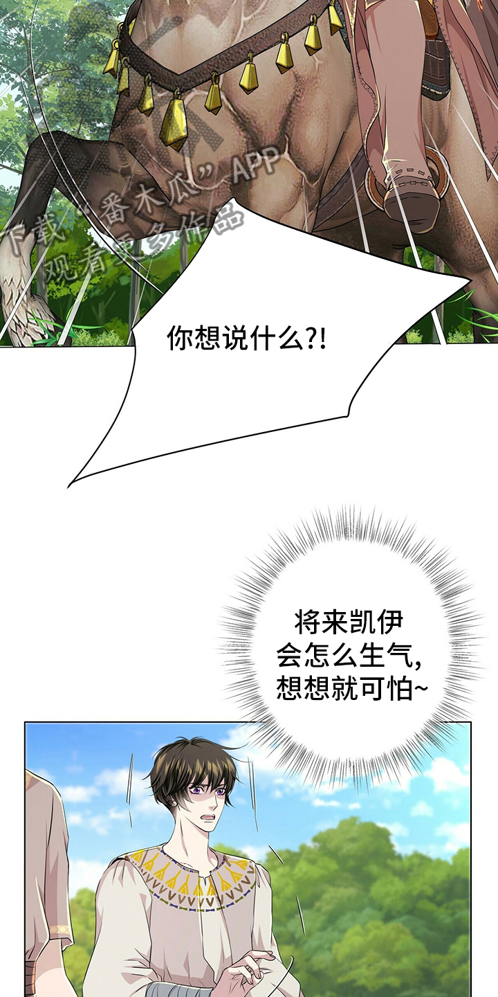 《狼王子》漫画最新章节第131章：【第二季】等着瞧免费下拉式在线观看章节第【17】张图片