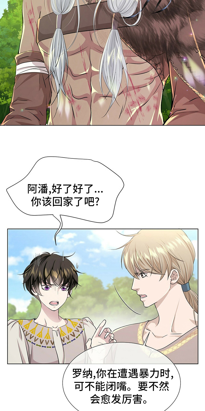 《狼王子》漫画最新章节第131章：【第二季】等着瞧免费下拉式在线观看章节第【10】张图片