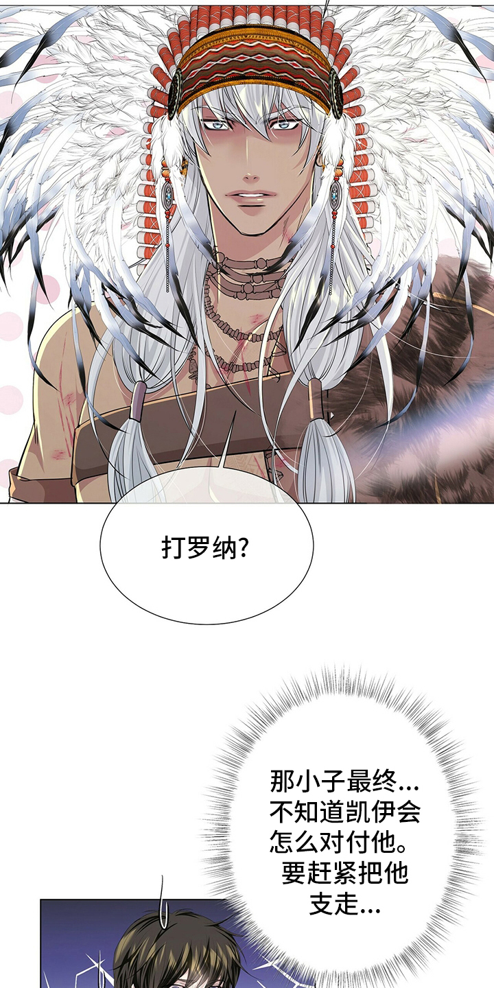 《狼王子》漫画最新章节第131章：【第二季】等着瞧免费下拉式在线观看章节第【14】张图片