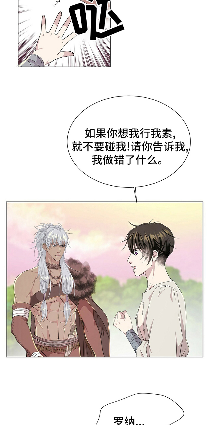 《狼王子》漫画最新章节第132章：【第二季】因为你啊免费下拉式在线观看章节第【6】张图片