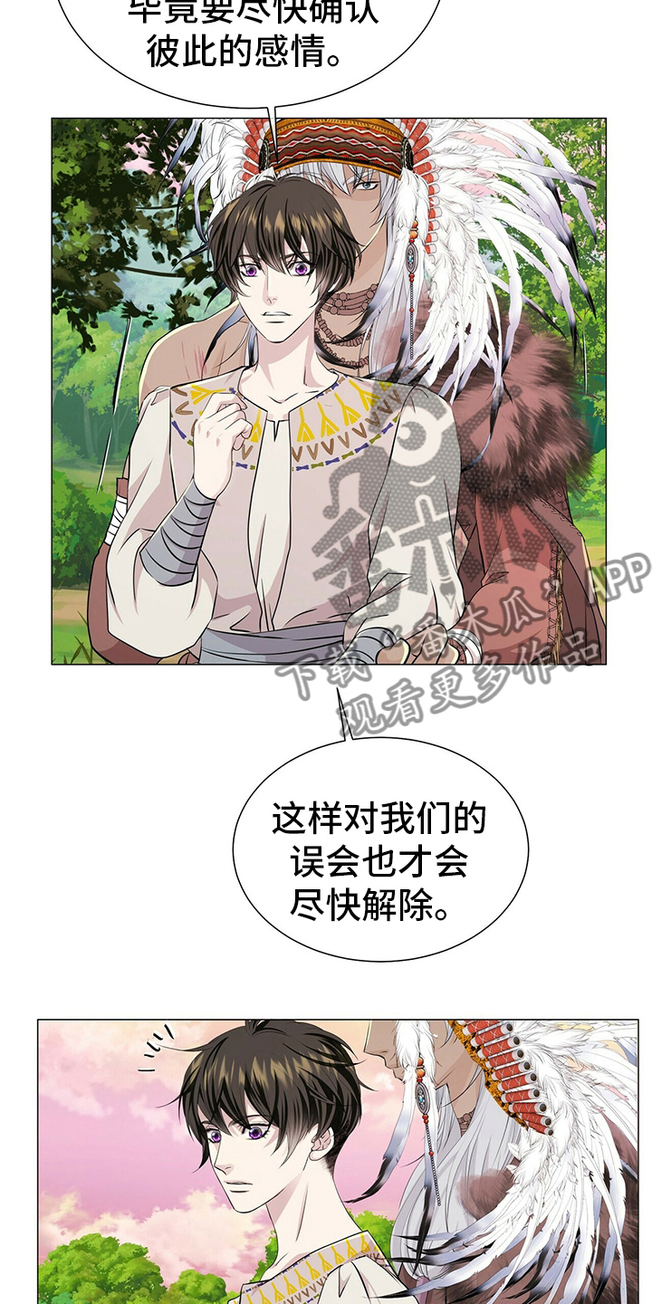 《狼王子》漫画最新章节第132章：【第二季】因为你啊免费下拉式在线观看章节第【17】张图片