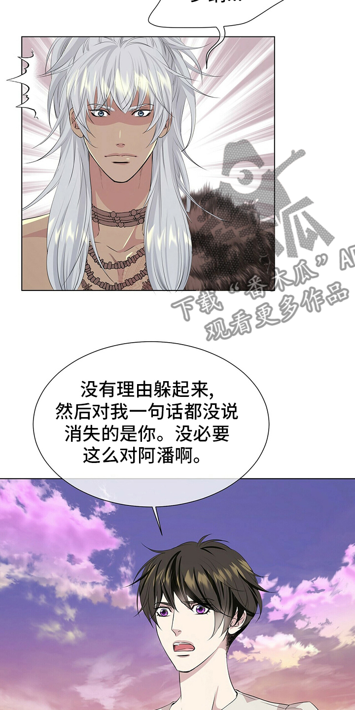 《狼王子》漫画最新章节第132章：【第二季】因为你啊免费下拉式在线观看章节第【5】张图片