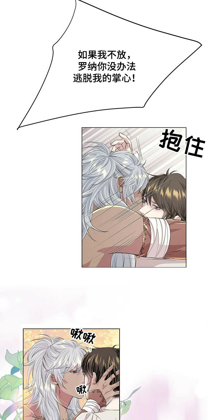 《狼王子》漫画最新章节第133章：【第二季】不能说免费下拉式在线观看章节第【5】张图片