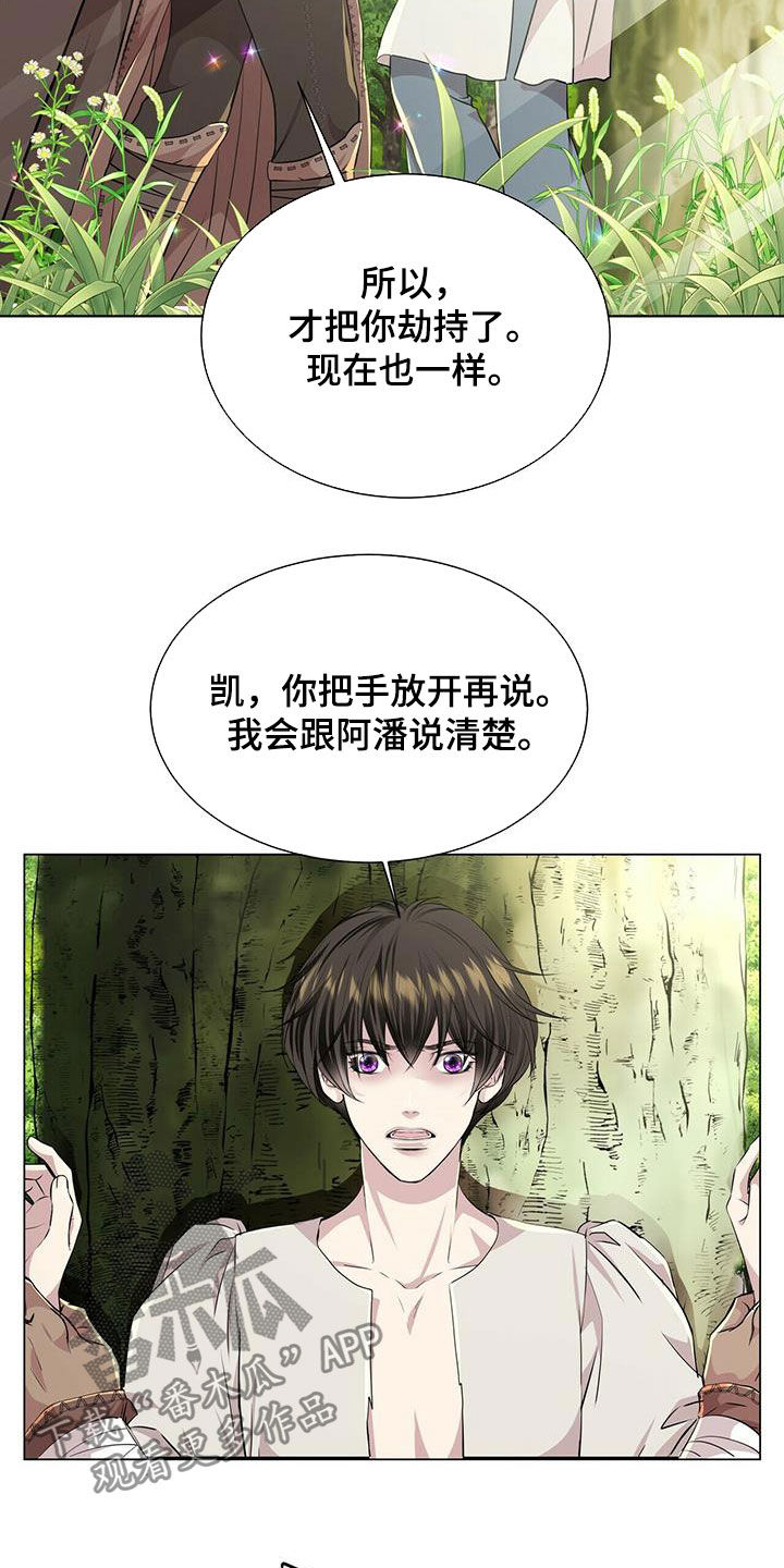 《狼王子》漫画最新章节第133章：【第二季】不能说免费下拉式在线观看章节第【6】张图片