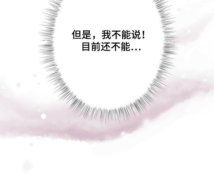 《狼王子》漫画最新章节第133章：【第二季】不能说免费下拉式在线观看章节第【10】张图片