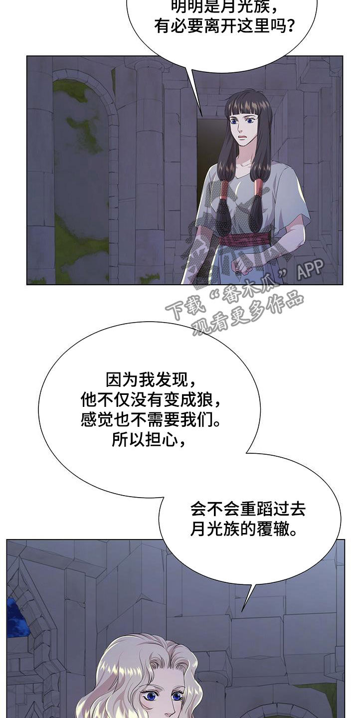 《狼王子》漫画最新章节第134章：【第二季】赶紧离开免费下拉式在线观看章节第【7】张图片