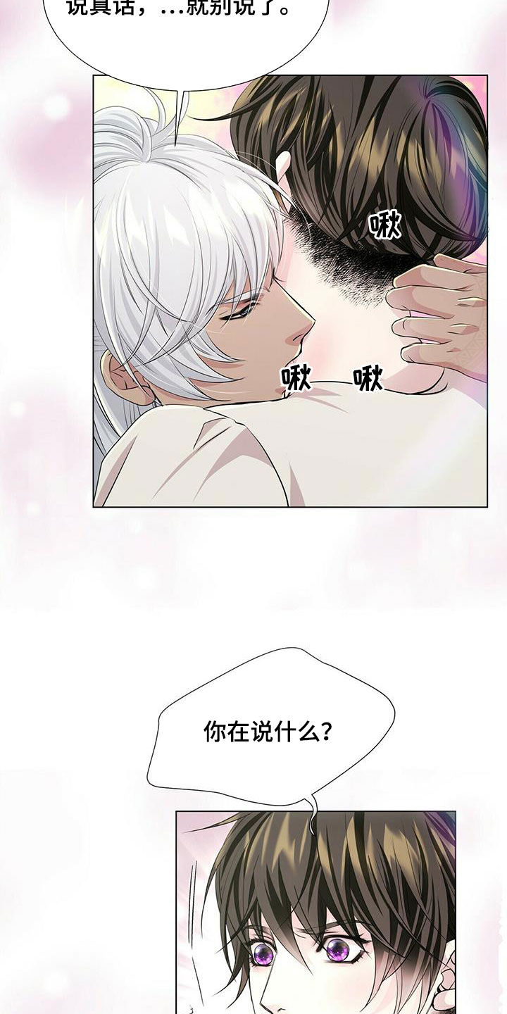 《狼王子》漫画最新章节第134章：【第二季】赶紧离开免费下拉式在线观看章节第【20】张图片