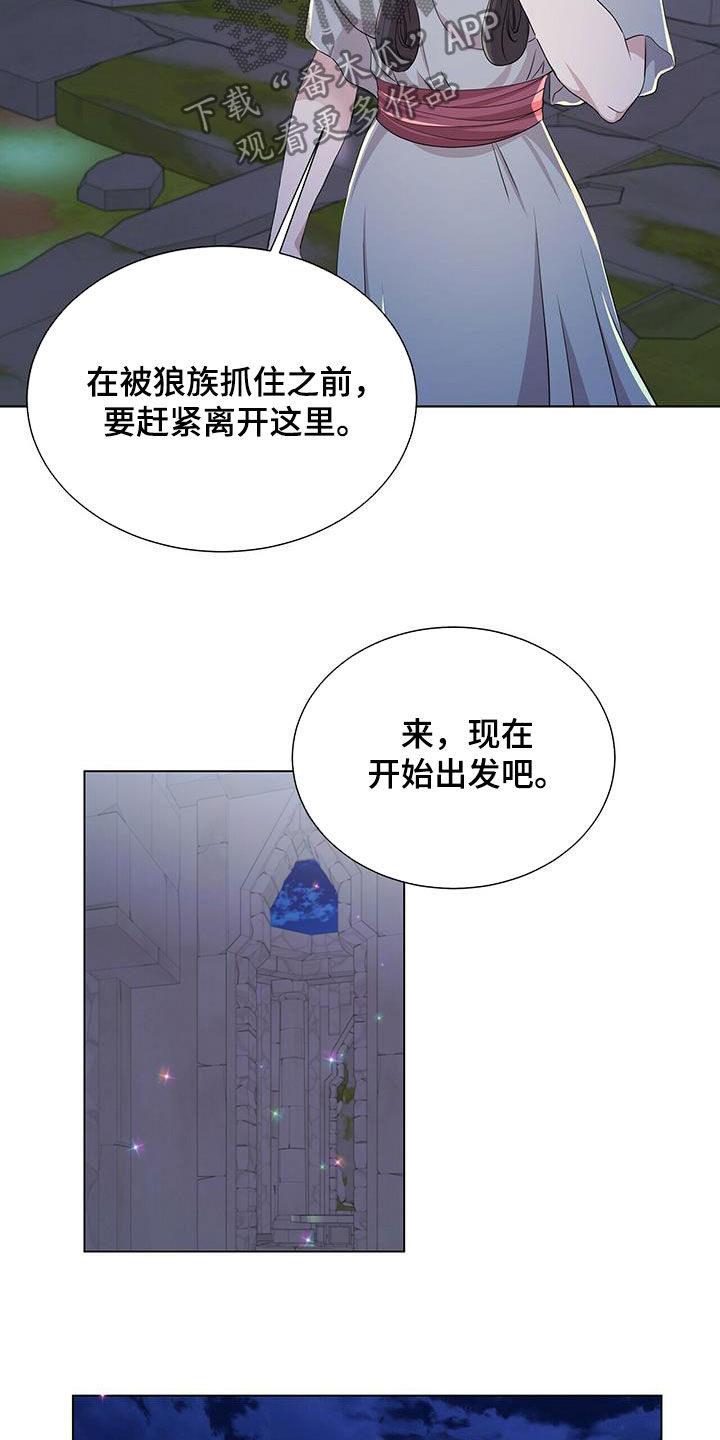 《狼王子》漫画最新章节第134章：【第二季】赶紧离开免费下拉式在线观看章节第【4】张图片