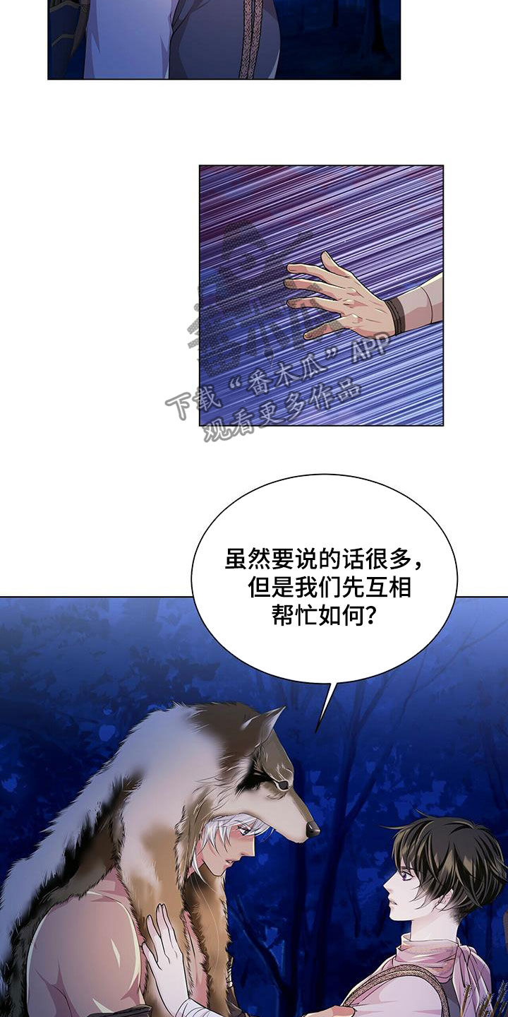 《狼王子》漫画最新章节第136章：【第二季】狼群免费下拉式在线观看章节第【9】张图片