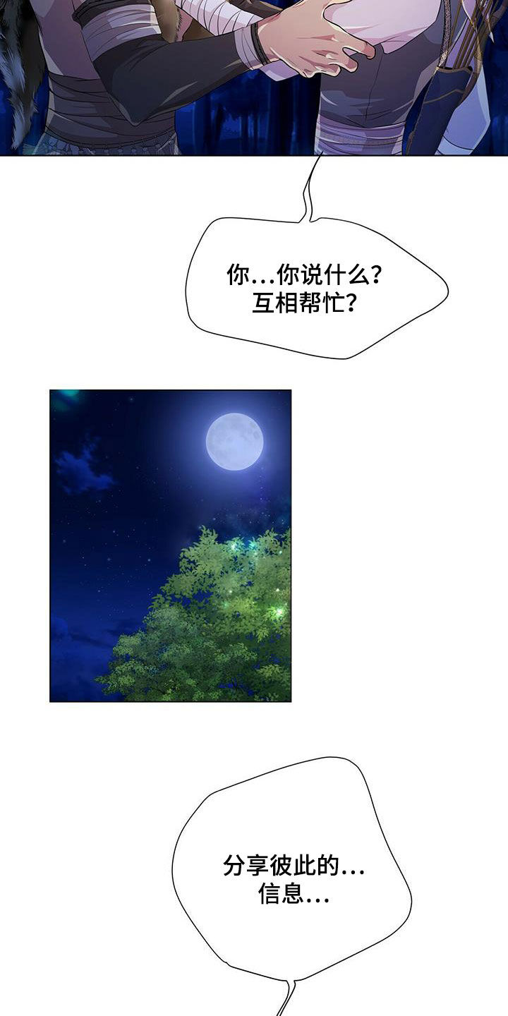 《狼王子》漫画最新章节第136章：【第二季】狼群免费下拉式在线观看章节第【8】张图片