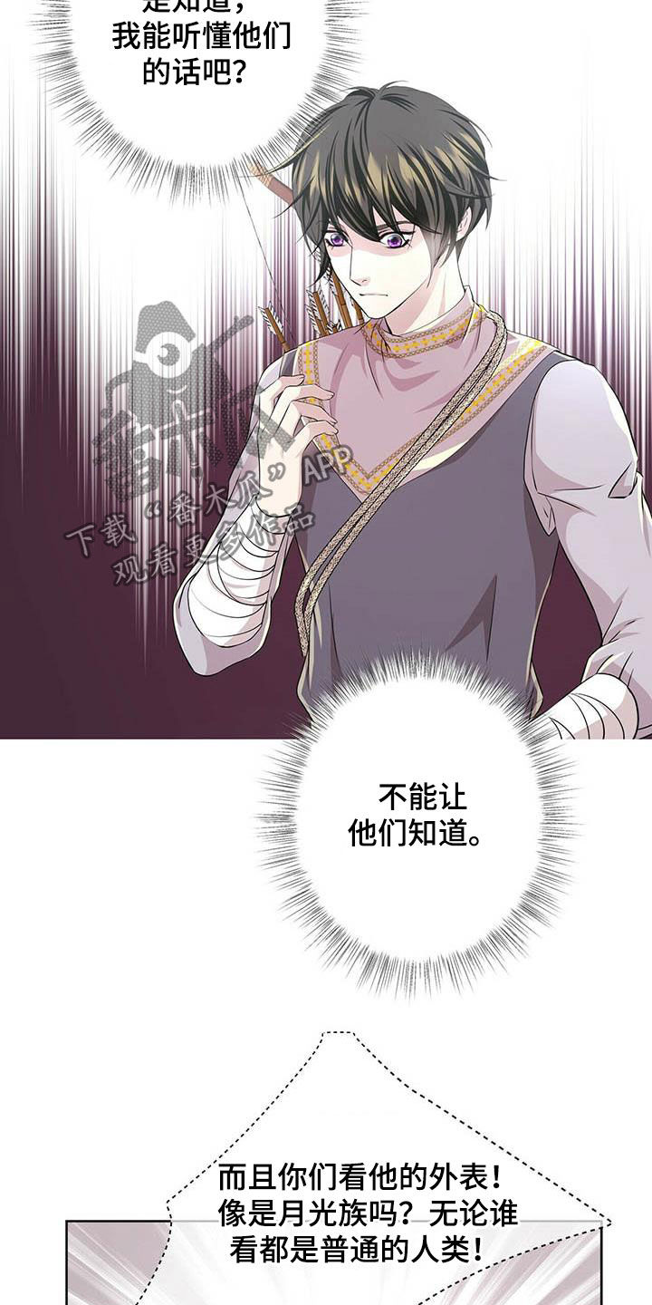 《狼王子》漫画最新章节第138章：【第二季】对话免费下拉式在线观看章节第【13】张图片