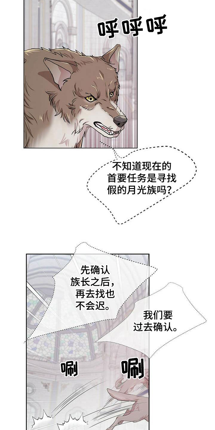 《狼王子》漫画最新章节第138章：【第二季】对话免费下拉式在线观看章节第【6】张图片