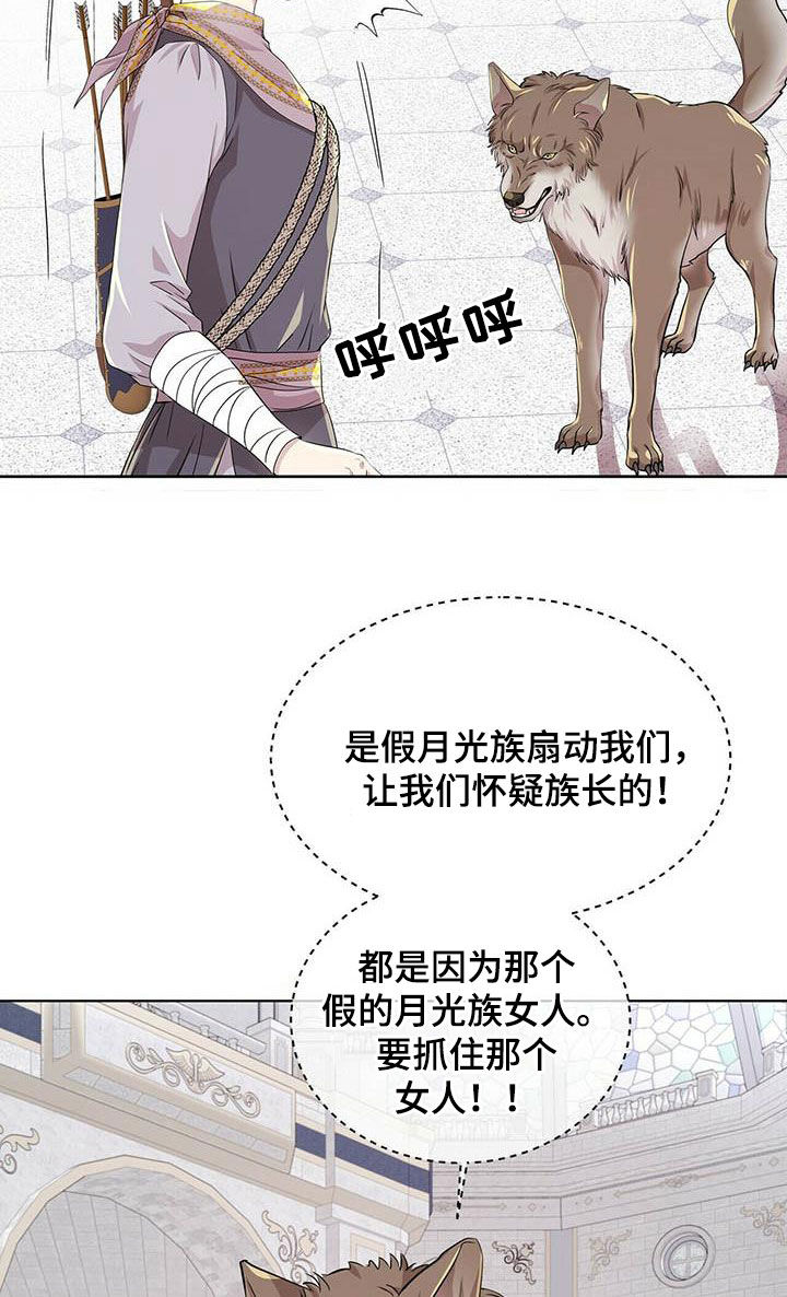 《狼王子》漫画最新章节第138章：【第二季】对话免费下拉式在线观看章节第【10】张图片