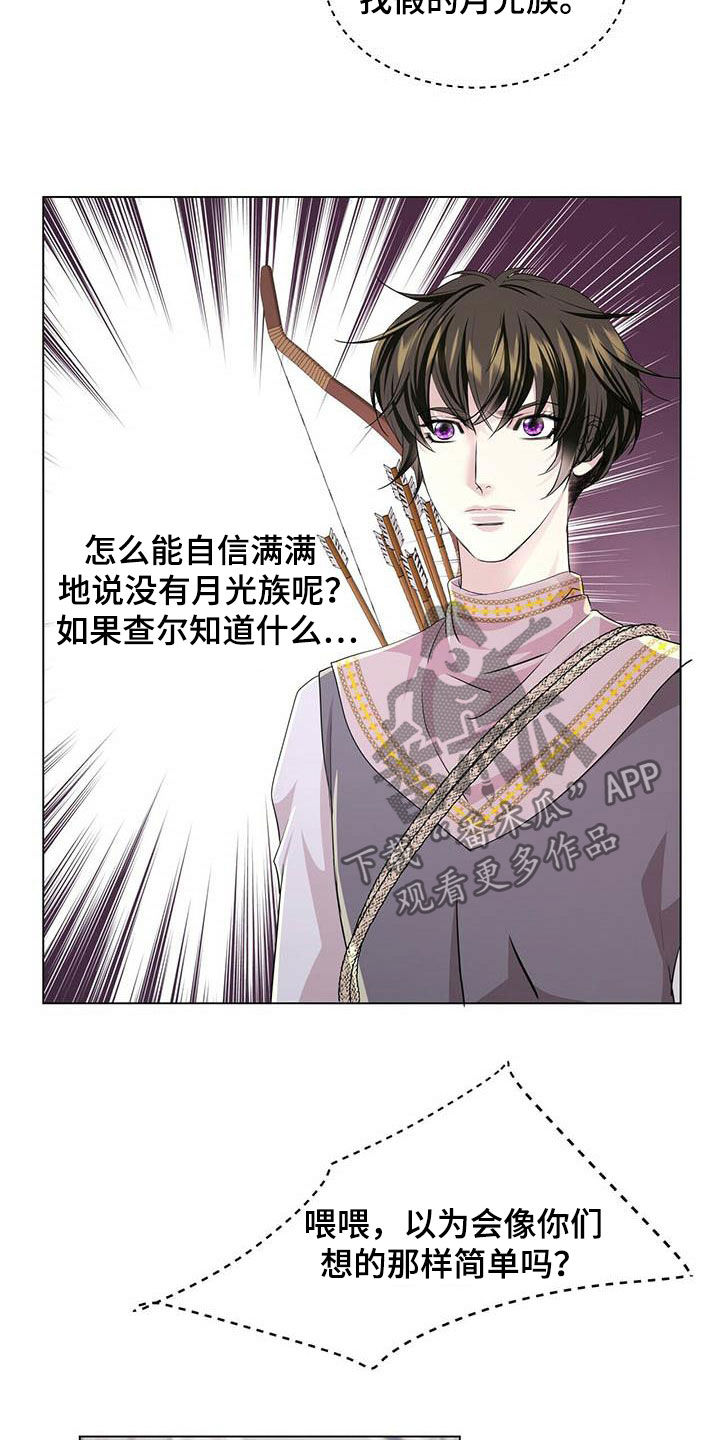 《狼王子》漫画最新章节第138章：【第二季】对话免费下拉式在线观看章节第【7】张图片