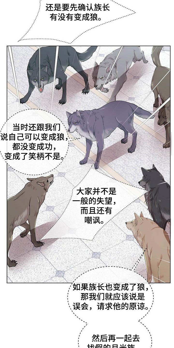 《狼王子》漫画最新章节第138章：【第二季】对话免费下拉式在线观看章节第【8】张图片