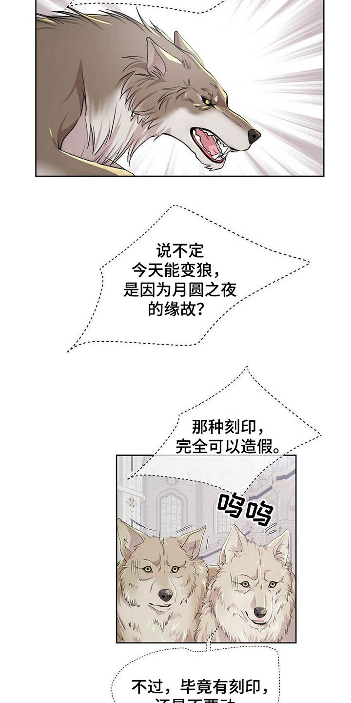 《狼王子》漫画最新章节第138章：【第二季】对话免费下拉式在线观看章节第【12】张图片