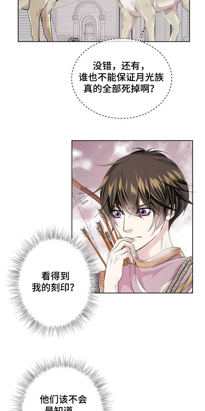 《狼王子》漫画最新章节第138章：【第二季】对话免费下拉式在线观看章节第【14】张图片