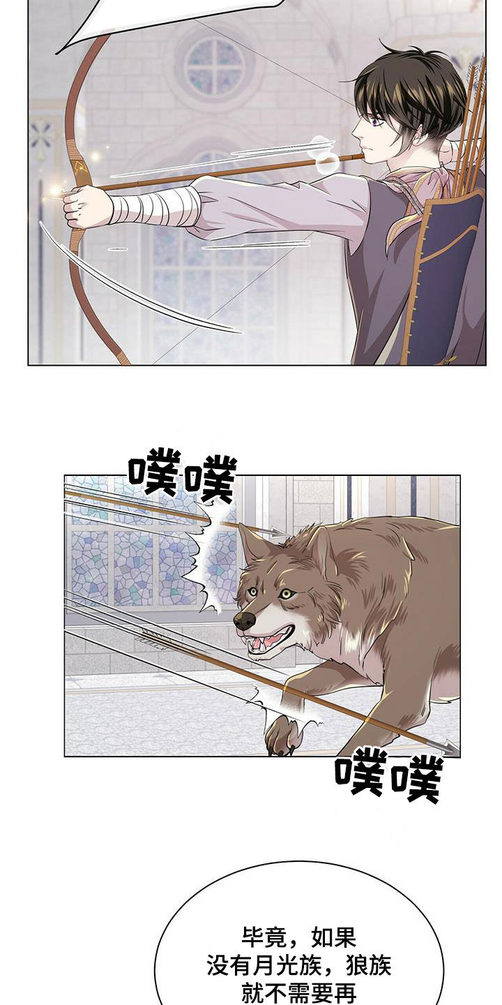 《狼王子》漫画最新章节第139章：【第二季】质问免费下拉式在线观看章节第【8】张图片