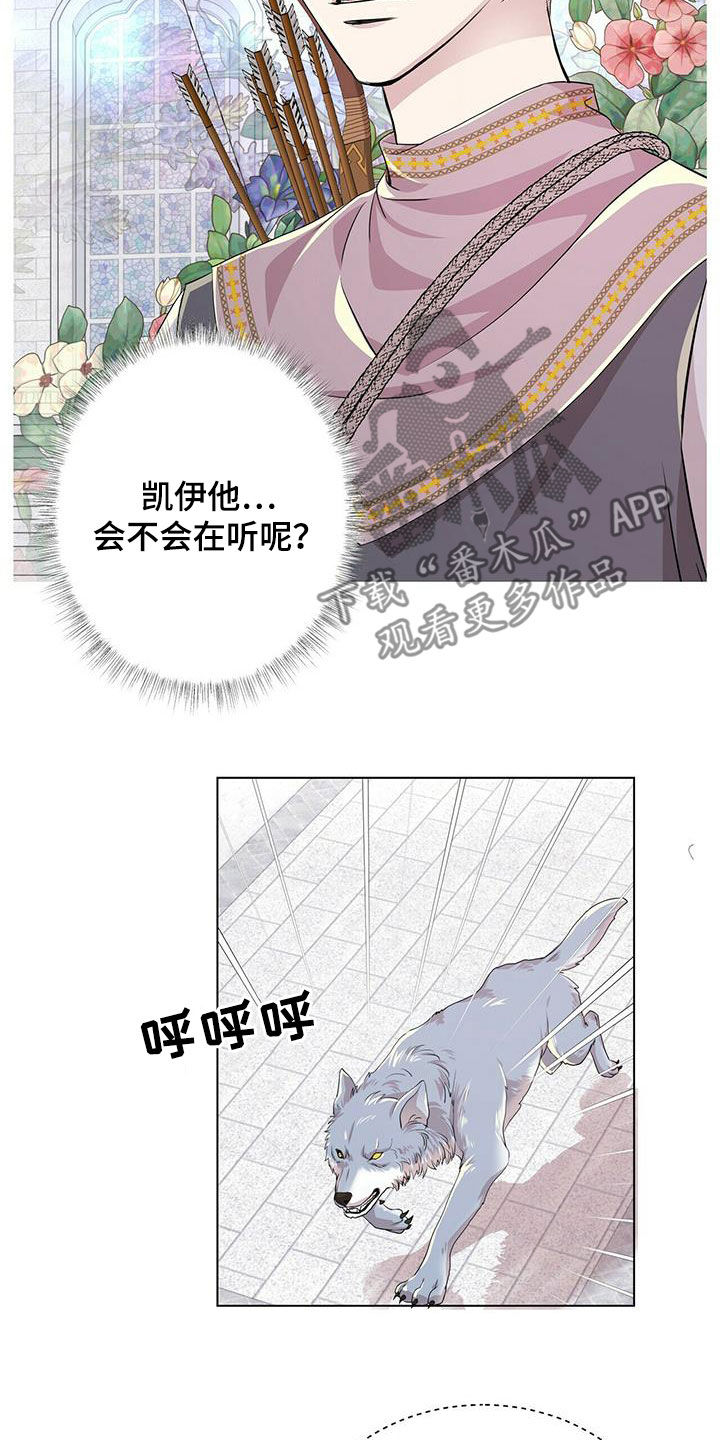 《狼王子》漫画最新章节第139章：【第二季】质问免费下拉式在线观看章节第【5】张图片