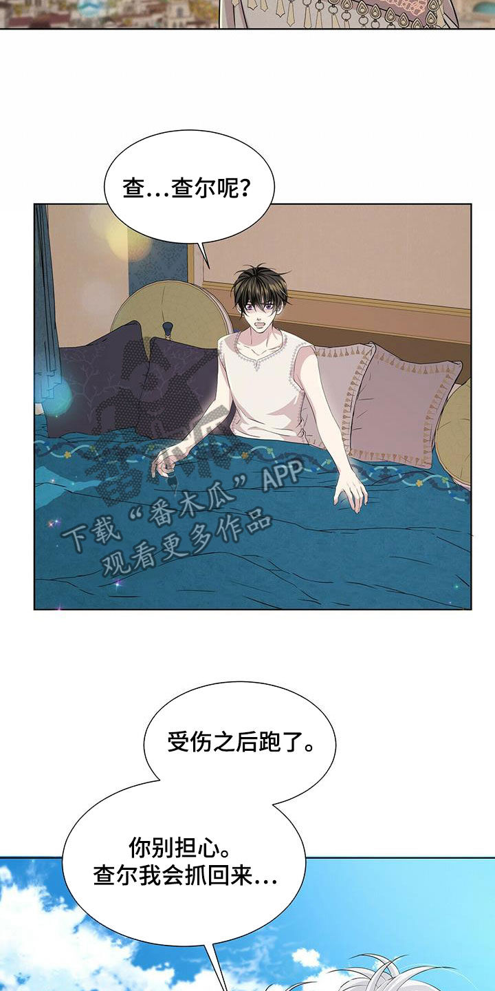 《狼王子》漫画最新章节第140章：【第二季】没话可说免费下拉式在线观看章节第【5】张图片