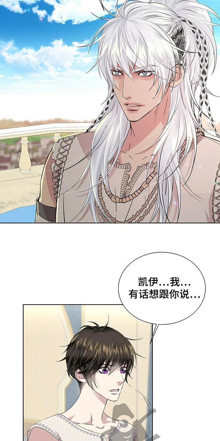 《狼王子》漫画最新章节第140章：【第二季】没话可说免费下拉式在线观看章节第【4】张图片