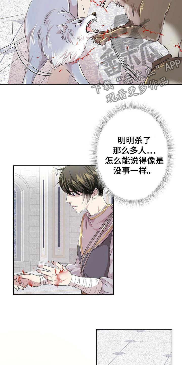 《狼王子》漫画最新章节第140章：【第二季】没话可说免费下拉式在线观看章节第【12】张图片