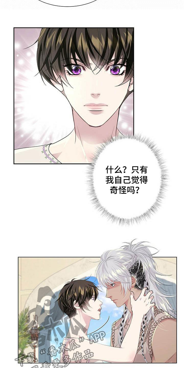 《狼王子》漫画最新章节第141章：【第二季】闪躲免费下拉式在线观看章节第【3】张图片