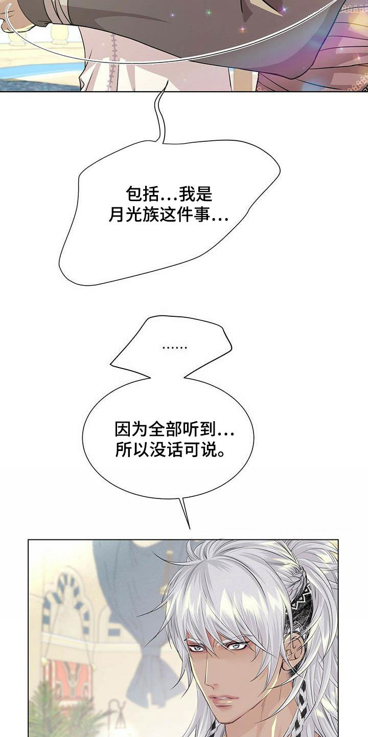 《狼王子》漫画最新章节第141章：【第二季】闪躲免费下拉式在线观看章节第【17】张图片