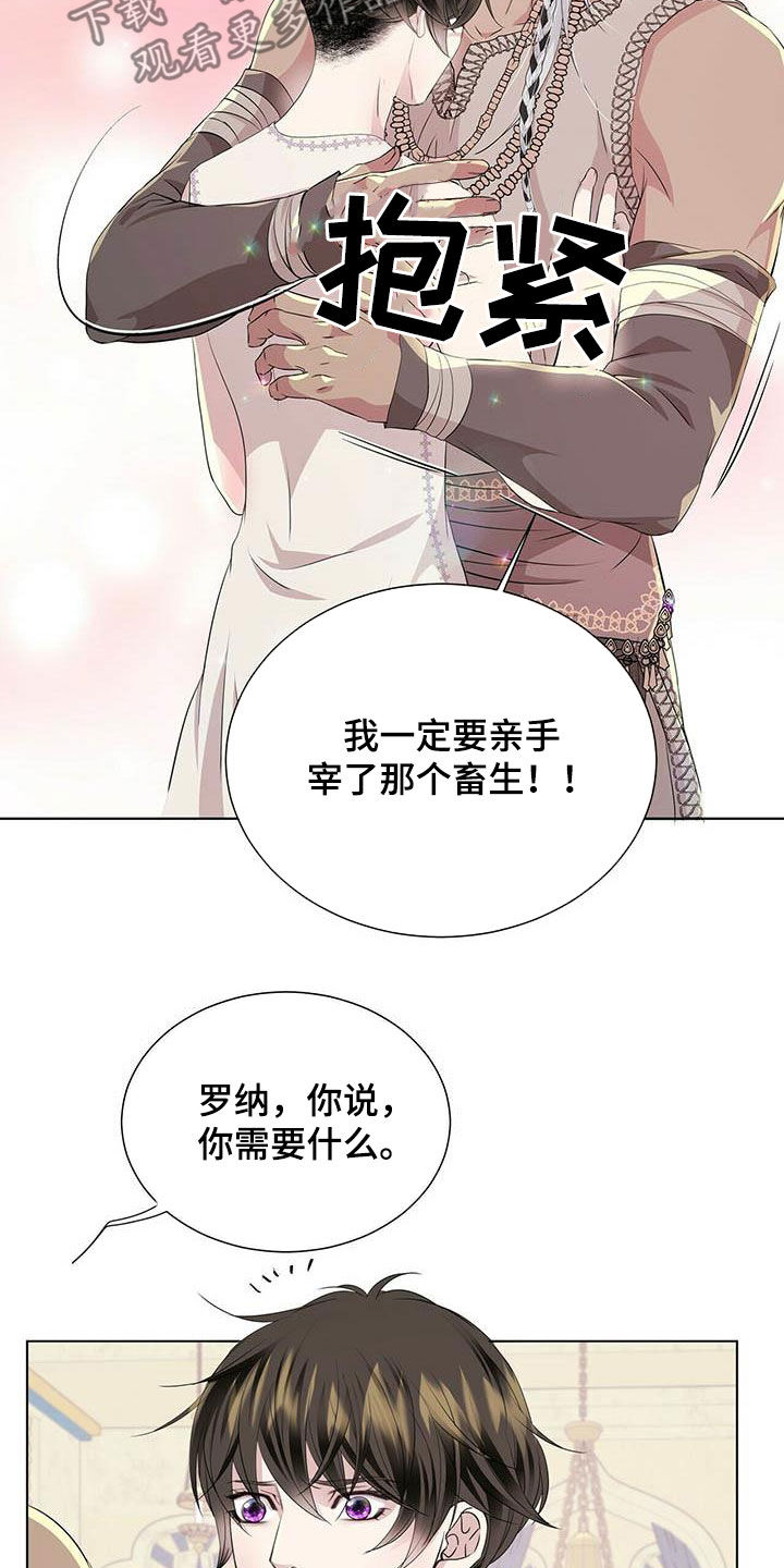 《狼王子》漫画最新章节第141章：【第二季】闪躲免费下拉式在线观看章节第【6】张图片