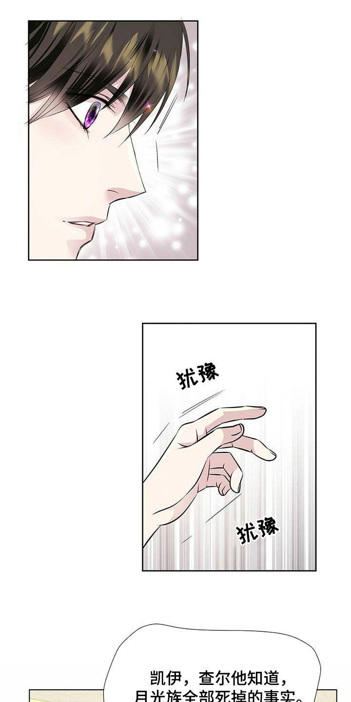 《狼王子》漫画最新章节第141章：【第二季】闪躲免费下拉式在线观看章节第【10】张图片