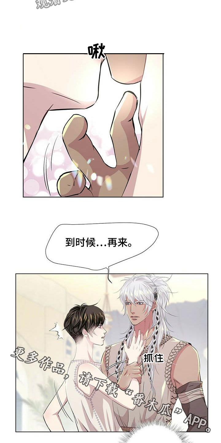 《狼王子》漫画最新章节第141章：【第二季】闪躲免费下拉式在线观看章节第【2】张图片