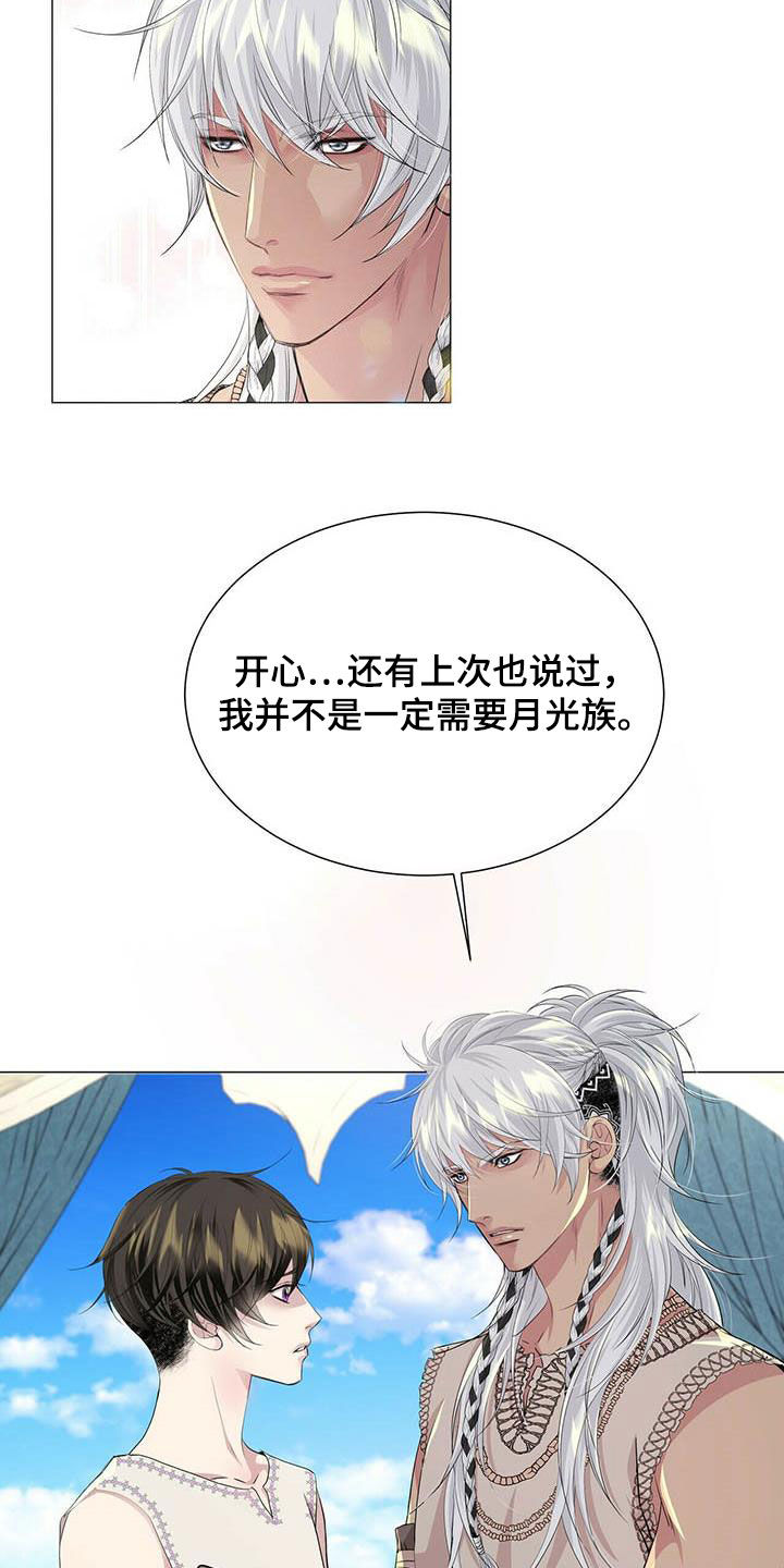 《狼王子》漫画最新章节第141章：【第二季】闪躲免费下拉式在线观看章节第【15】张图片