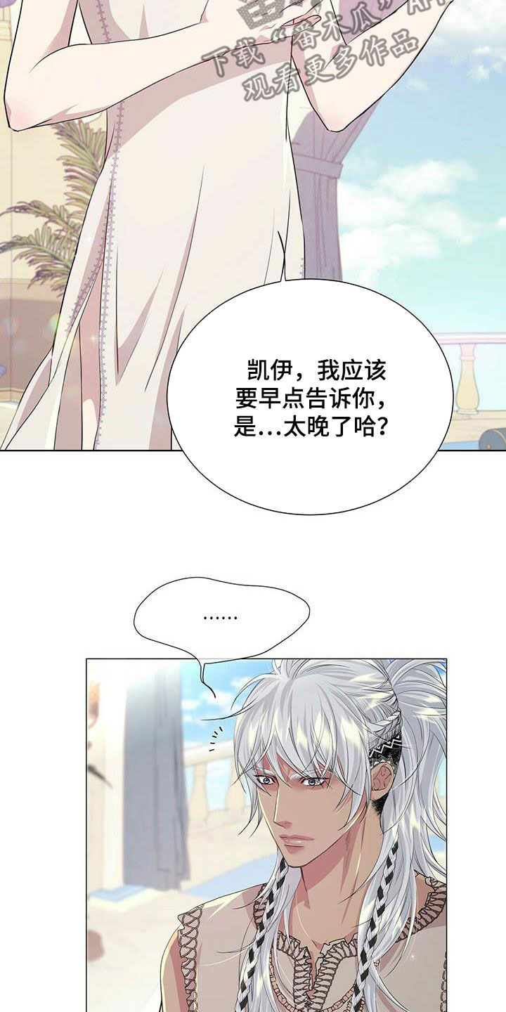 《狼王子》漫画最新章节第141章：【第二季】闪躲免费下拉式在线观看章节第【13】张图片