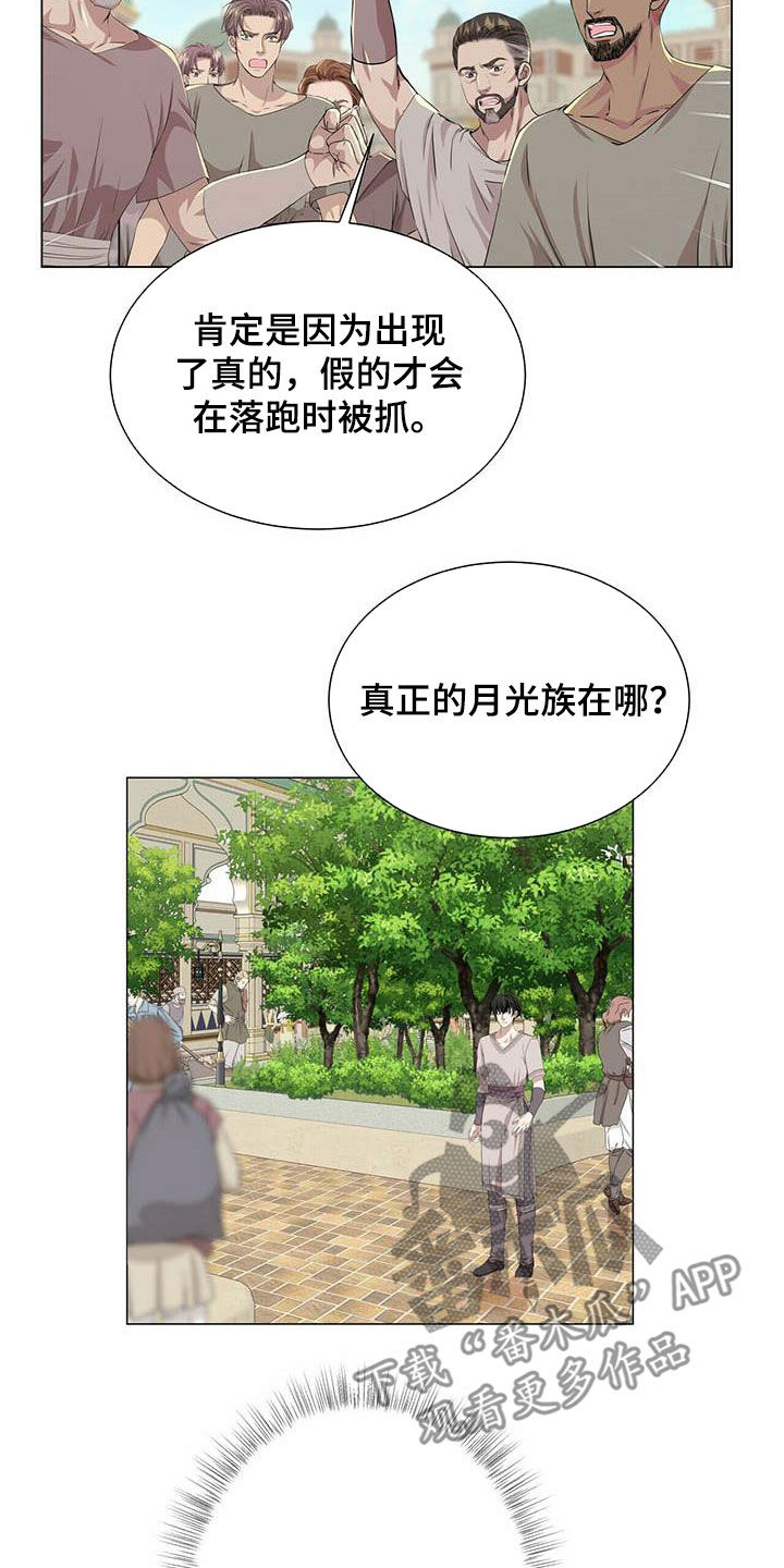 《狼王子》漫画最新章节第142章：【第二季】自由免费下拉式在线观看章节第【9】张图片