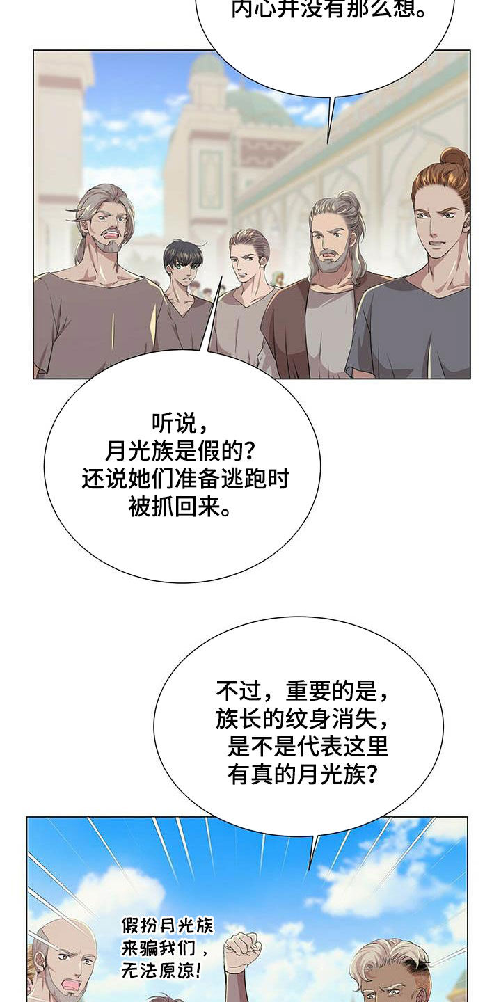 《狼王子》漫画最新章节第142章：【第二季】自由免费下拉式在线观看章节第【10】张图片