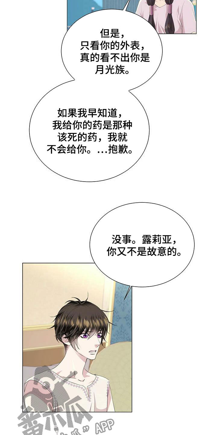 《狼王子》漫画最新章节第142章：【第二季】自由免费下拉式在线观看章节第【17】张图片