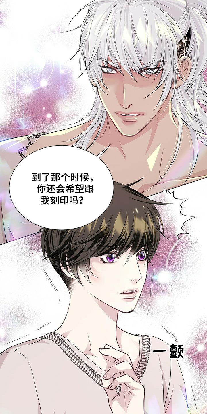 《狼王子》漫画最新章节第143章：【第二季】不安的来源免费下拉式在线观看章节第【4】张图片