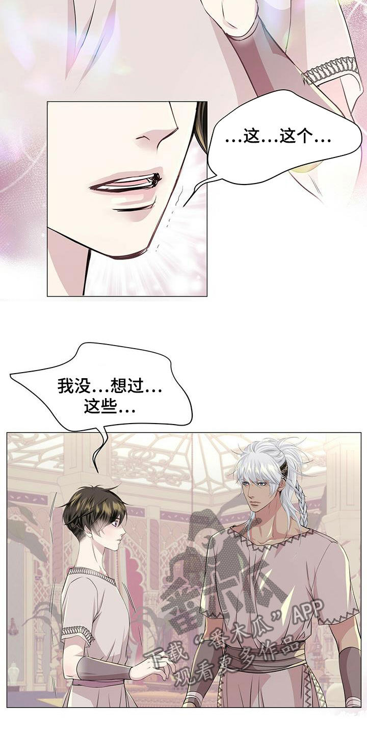 《狼王子》漫画最新章节第143章：【第二季】不安的来源免费下拉式在线观看章节第【3】张图片