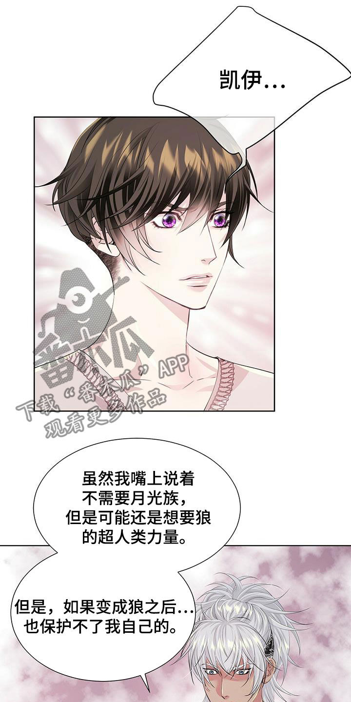 《狼王子》漫画最新章节第143章：【第二季】不安的来源免费下拉式在线观看章节第【15】张图片